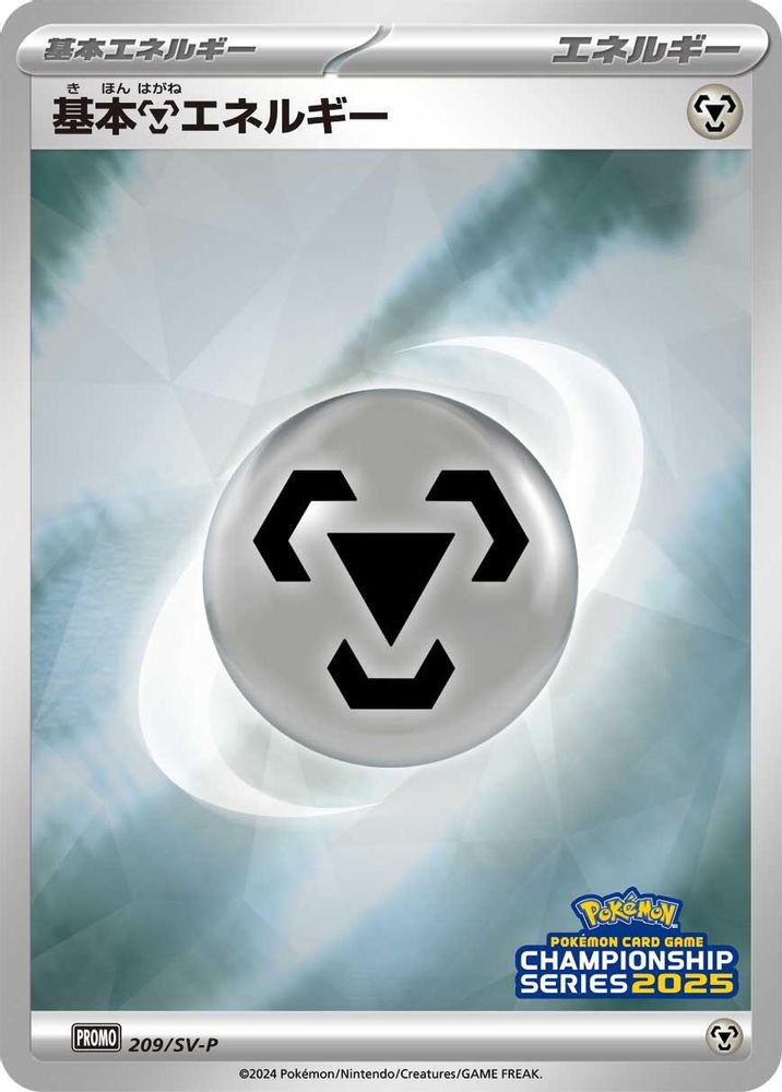 Basic Metal Energy - 209/SV-P (Championship Series 2025)