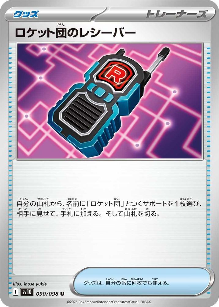 Team Rocket's Receiver