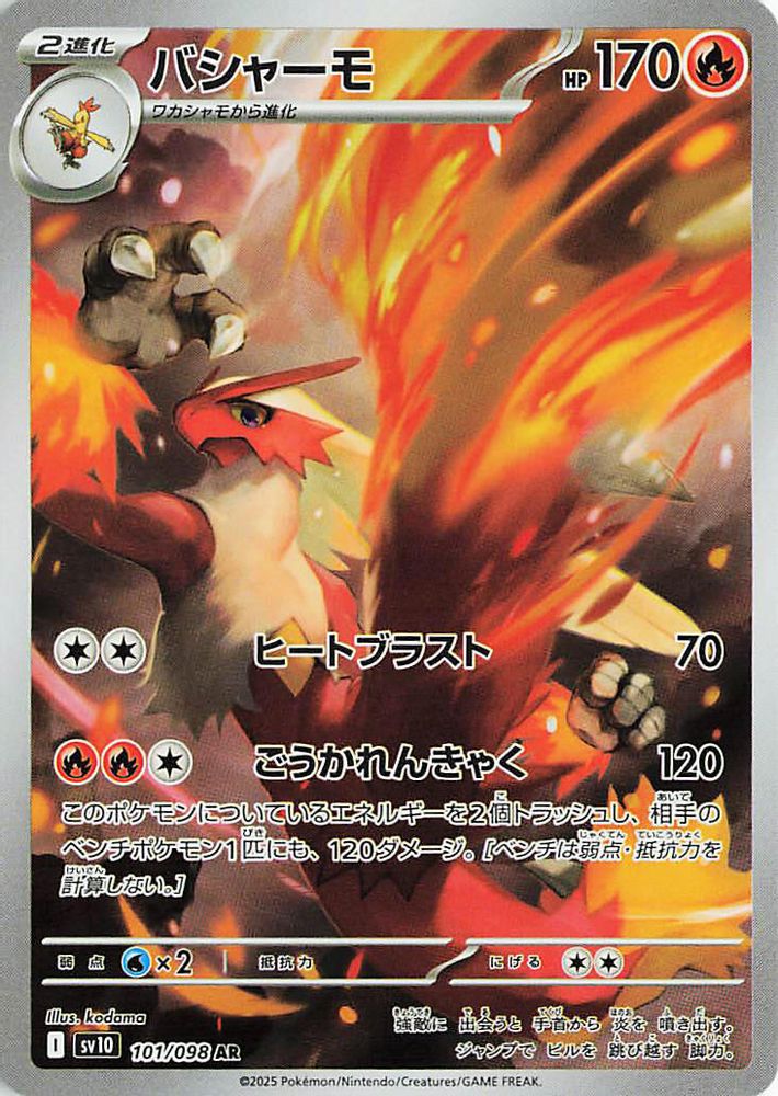 Blaziken