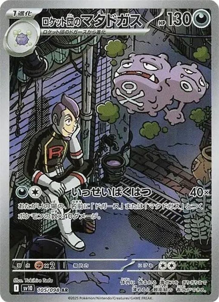 Team Rocket's Weezing