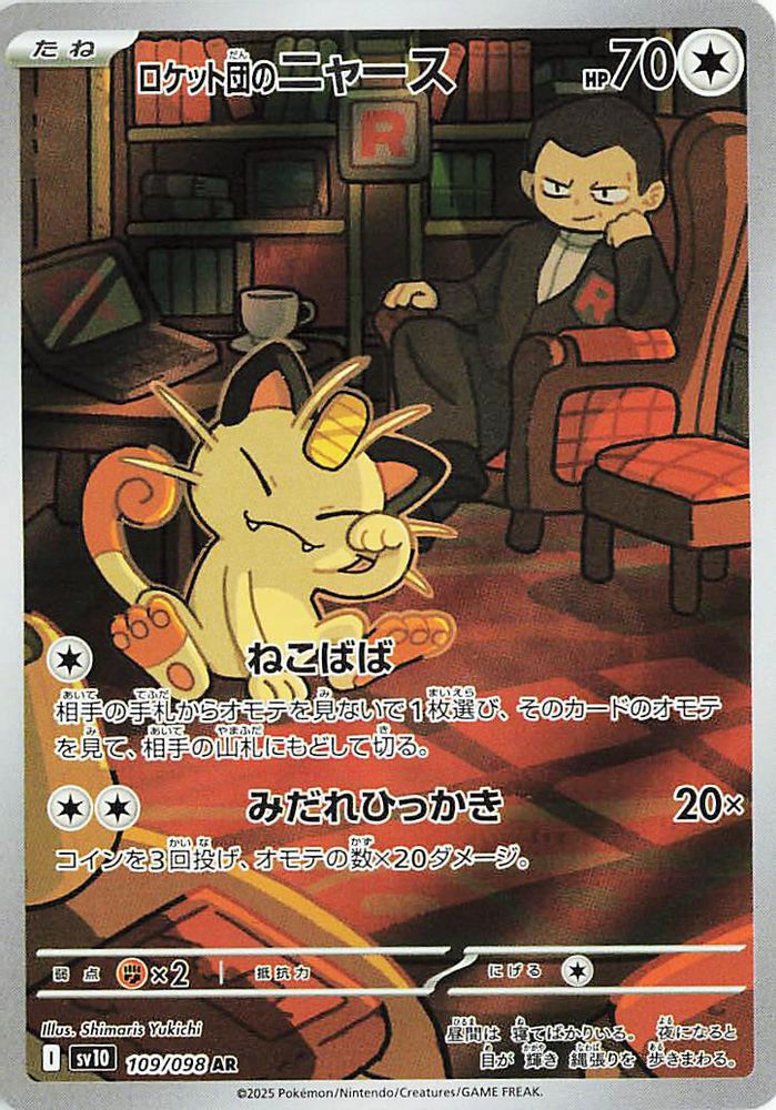 Team Rocket's Meowth