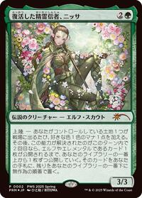 Nissa, Resurgent Animist (JP Exclusive), Planeswalker Event Promos