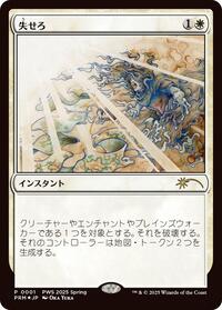 Get Lost (JP Exclusive), Planeswalker Event Promos