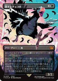 Traveling Chocobo (Borderless) (Japanese Exclusive), FINAL FANTASY