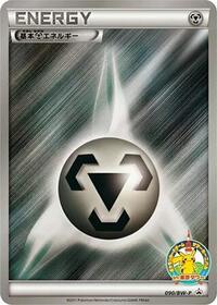 Basic Metal Energy - 090/BW-P