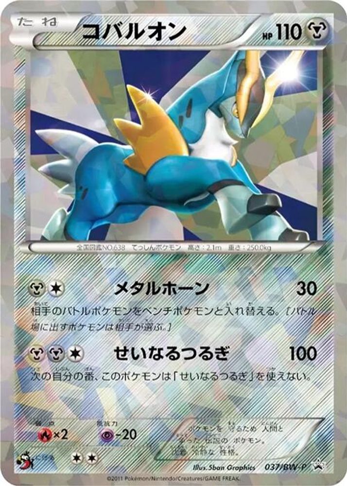 Cobalion