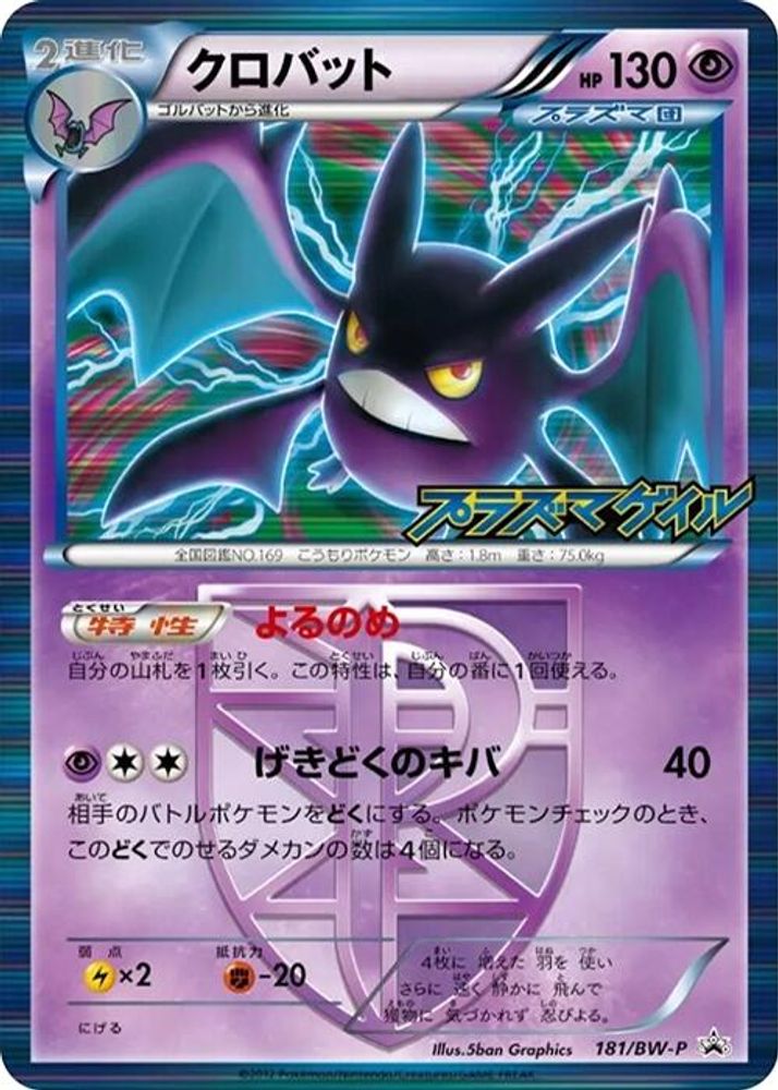 Crobat - Team Plasma