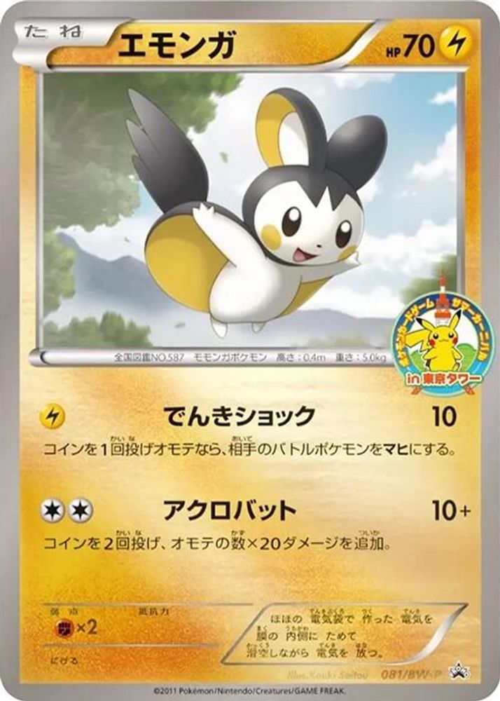 Emolga