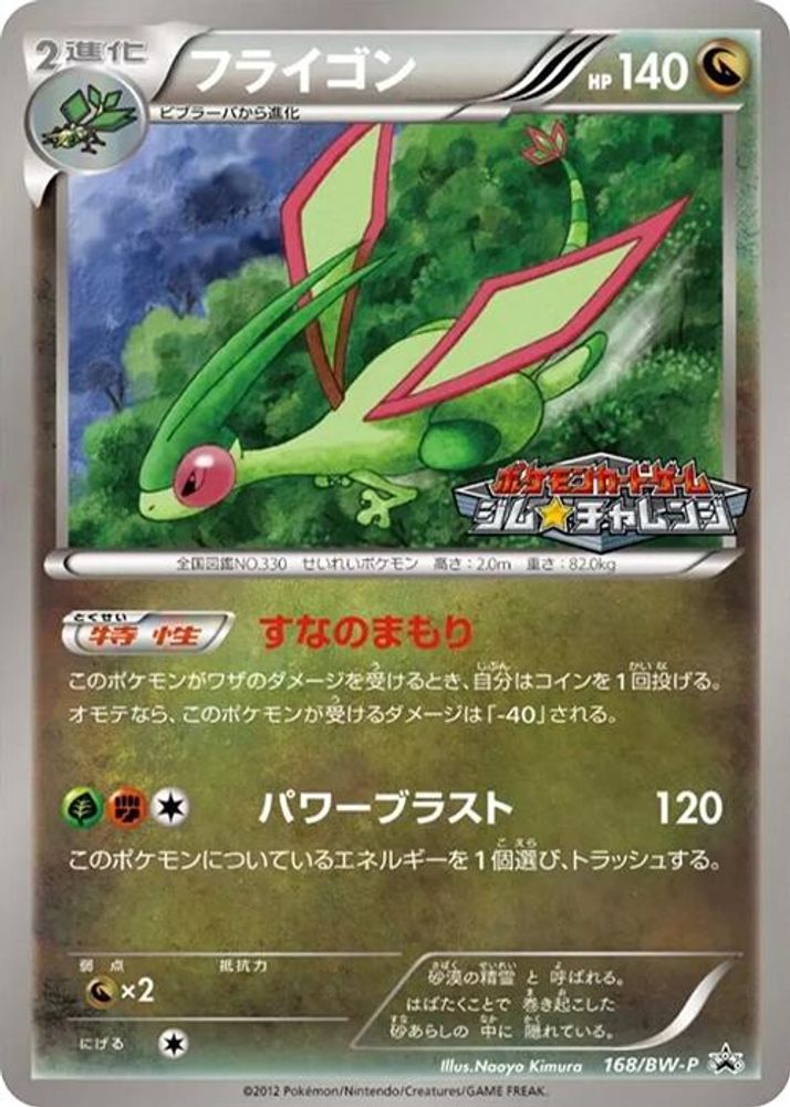 Flygon