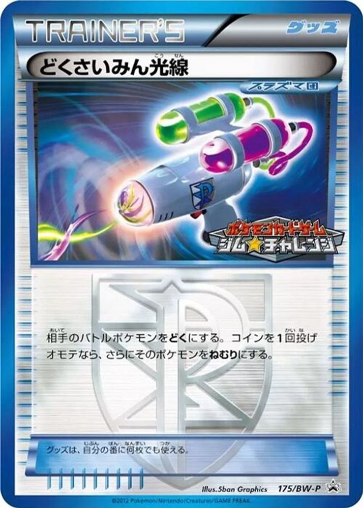 Hypnotoxic Laser