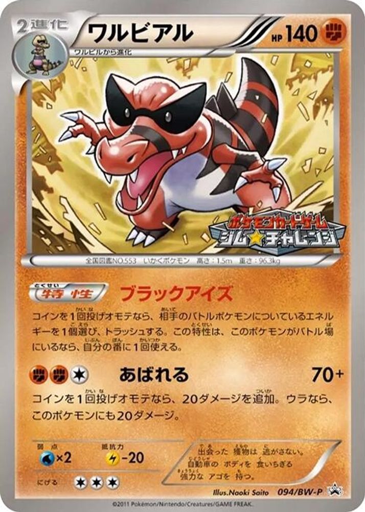 Krookodile