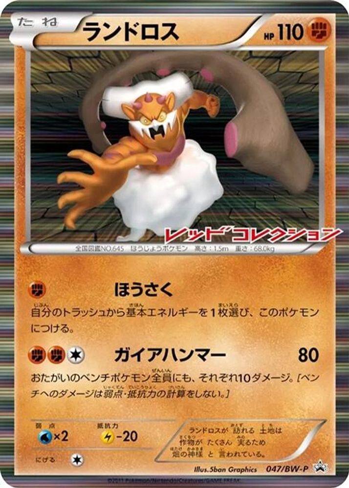 Landorus