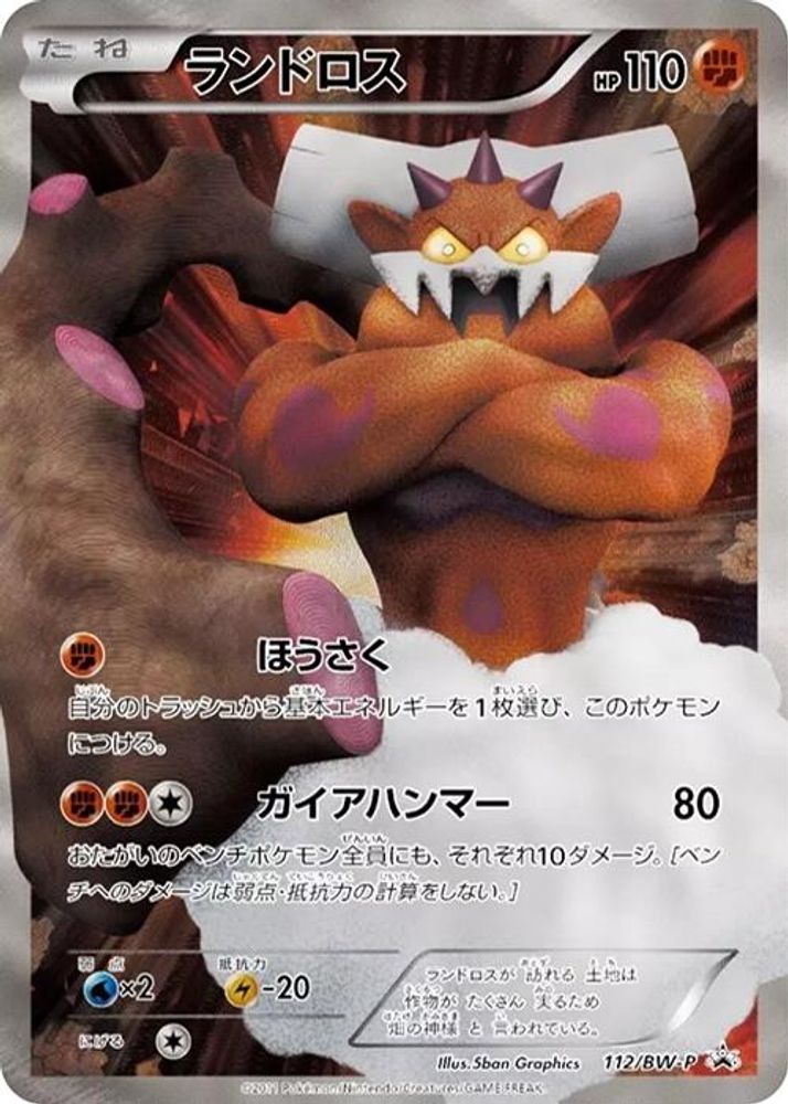 Landorus