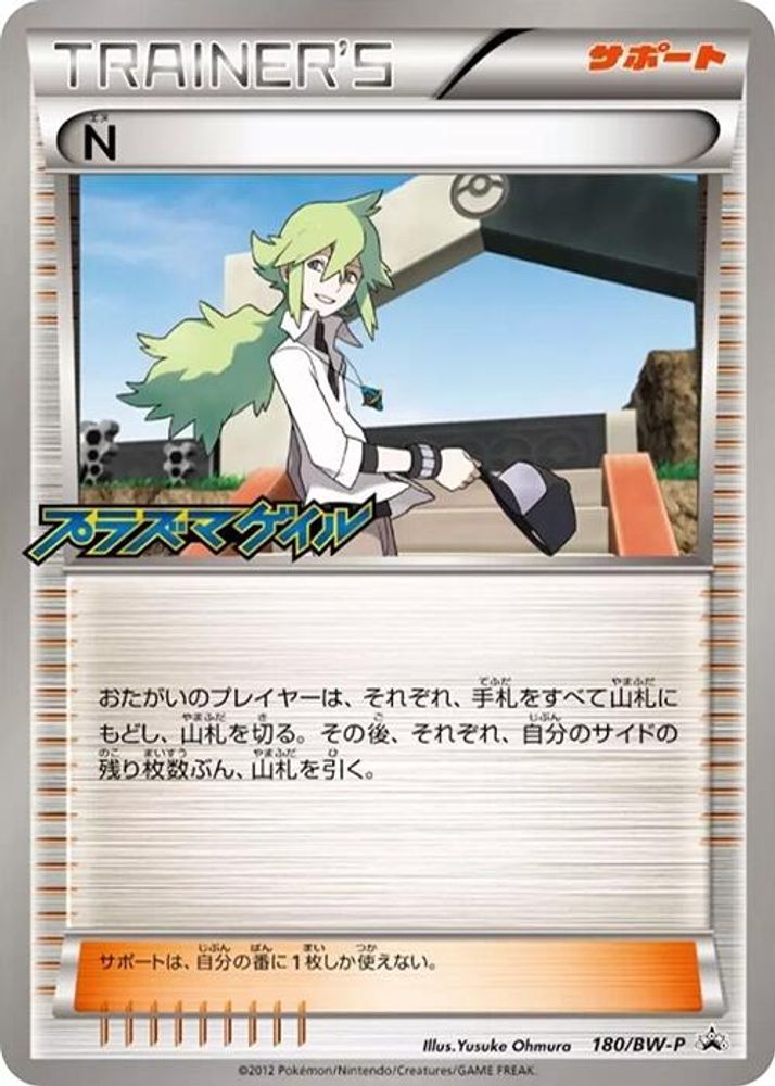 N