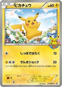 Pikachu - 151/BW-P
