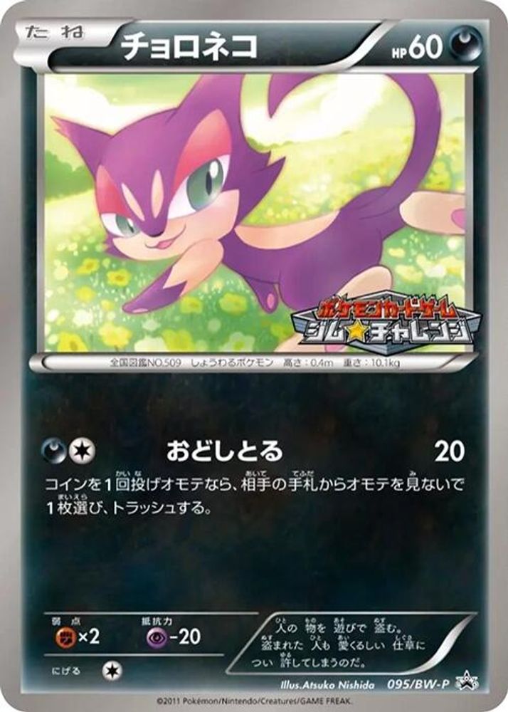 Purrloin