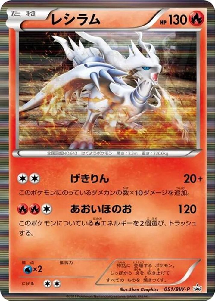 Reshiram