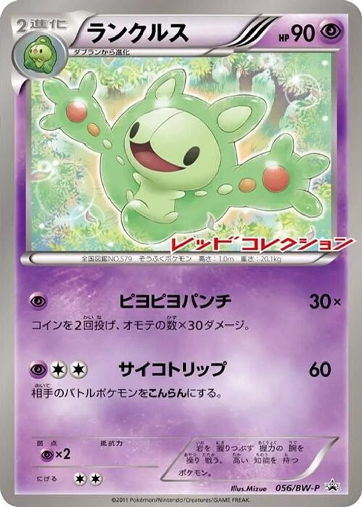 Reuniclus