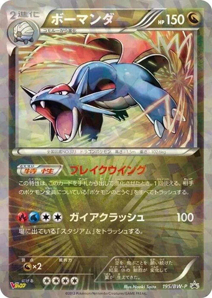 Salamence