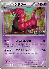 Scolipede - 093/BW-P