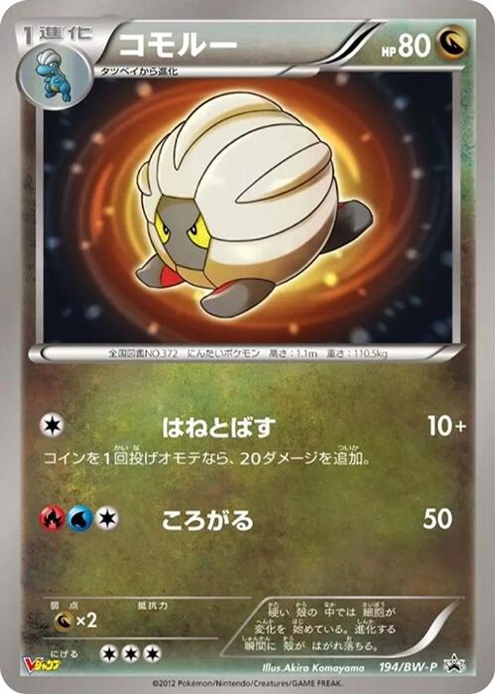 Shelgon