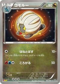 Shelgon - 194/BW-P