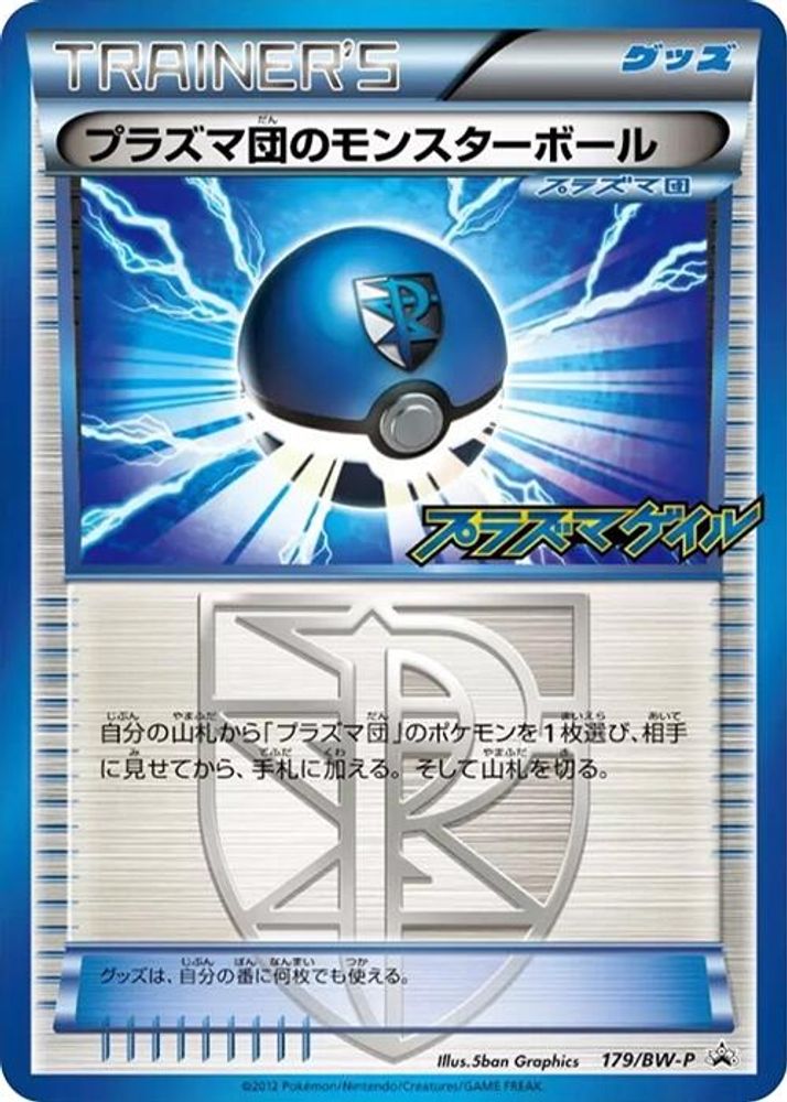 Team Plasma Ball