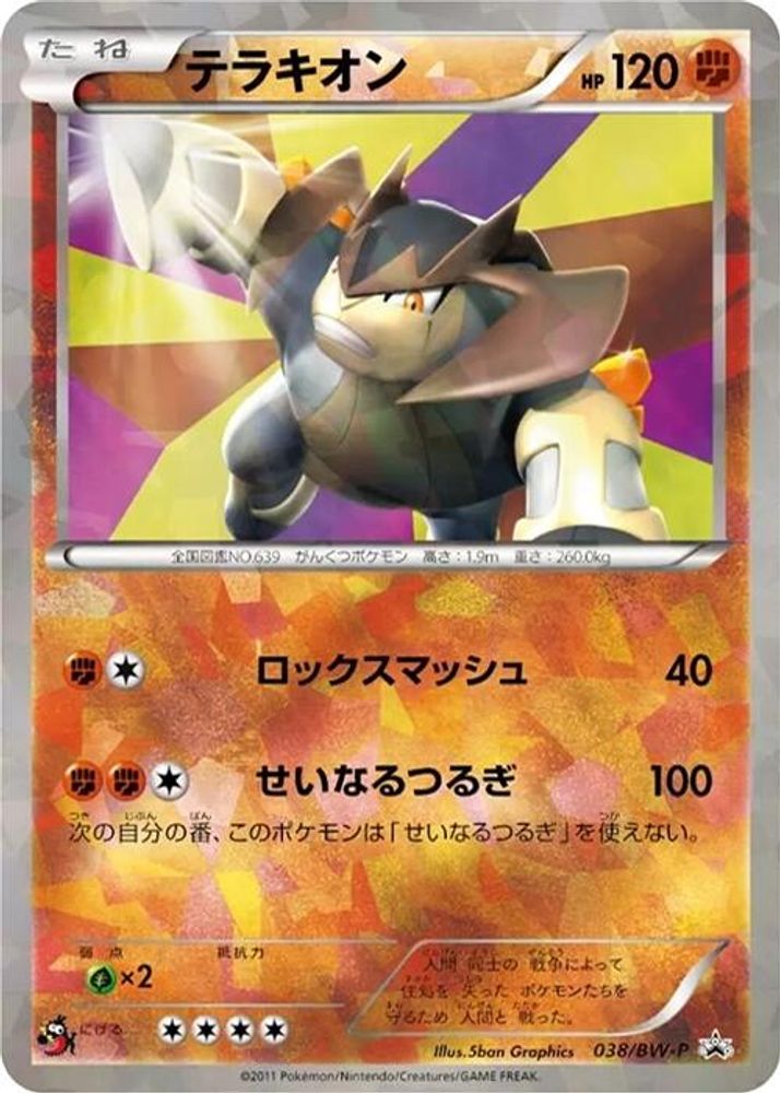 Terrakion