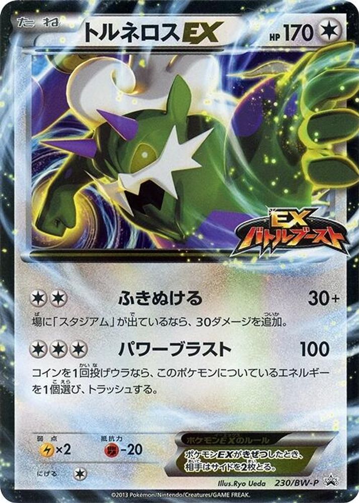 Tornadus EX
