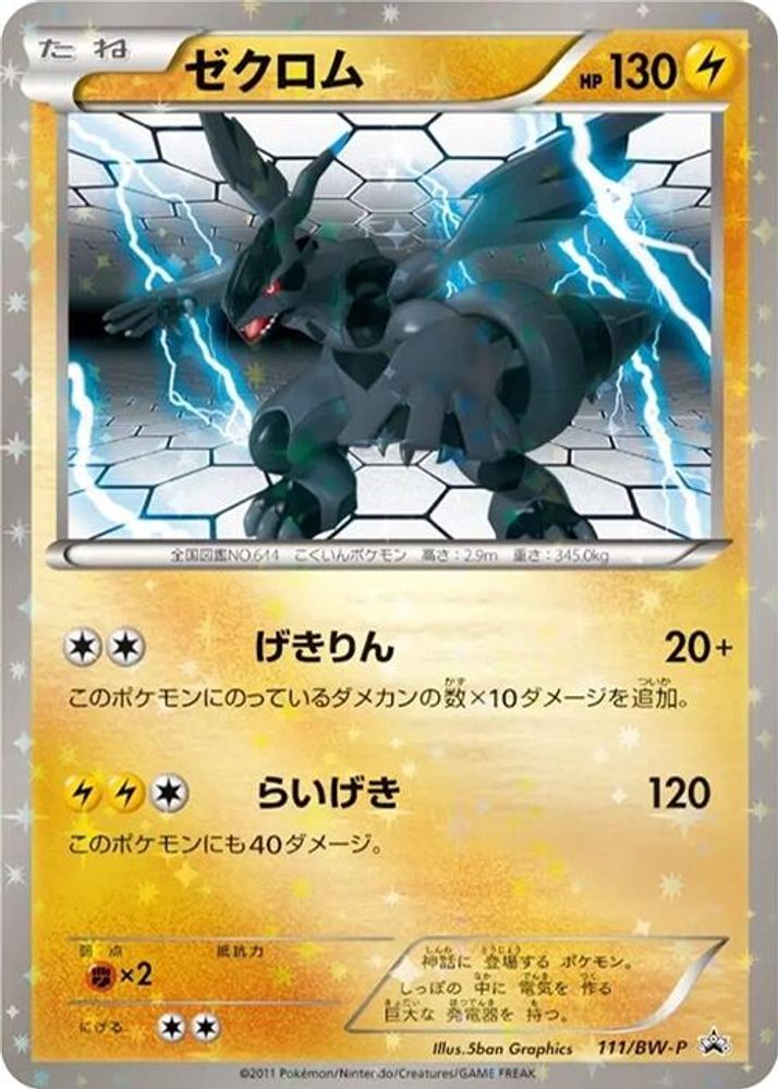 Zekrom