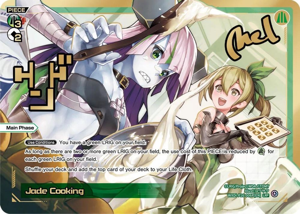 Jade Cooking (LRP), Standard, front