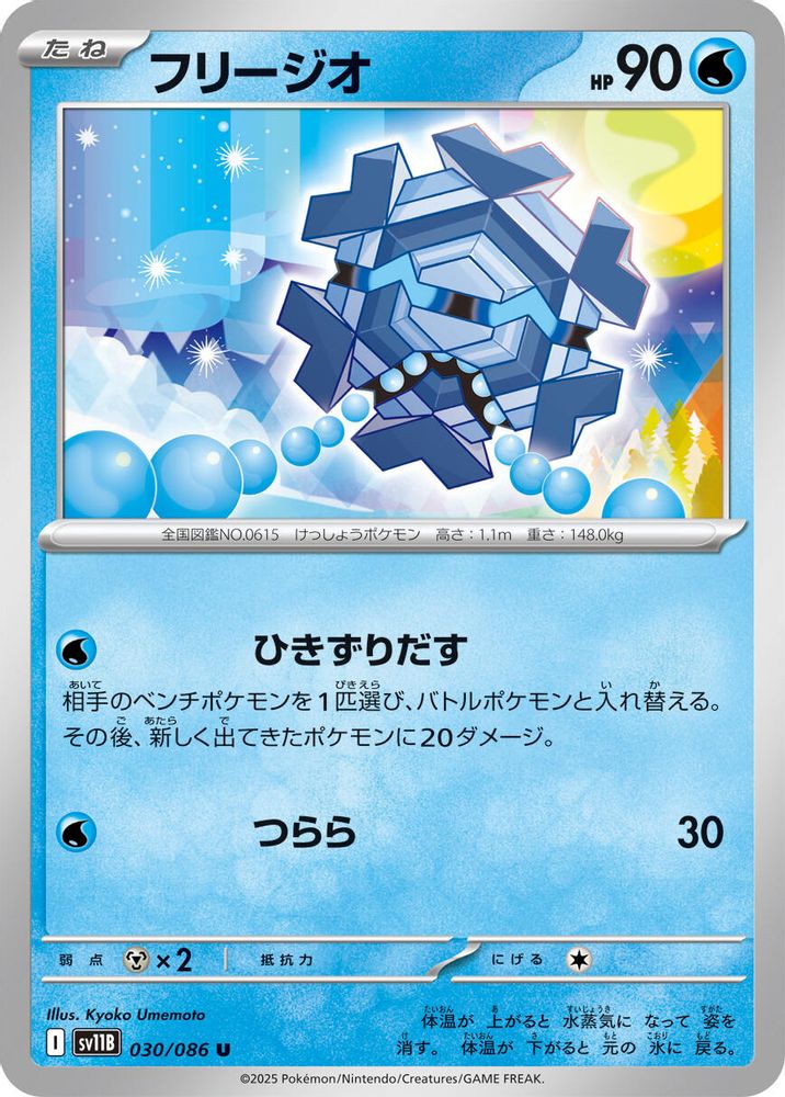 Cryogonal