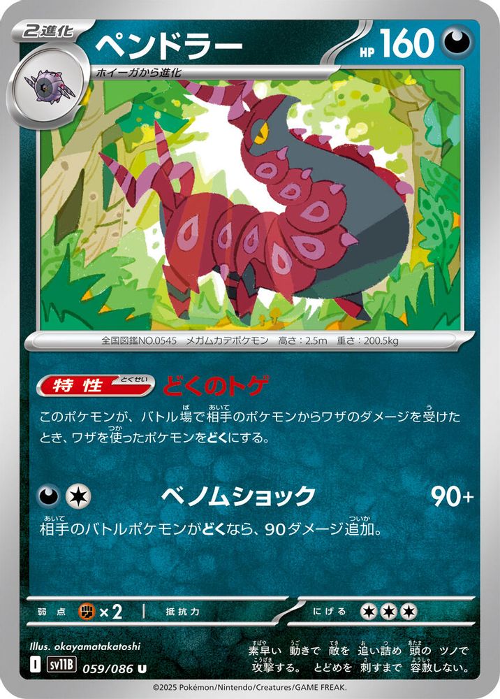 Scolipede