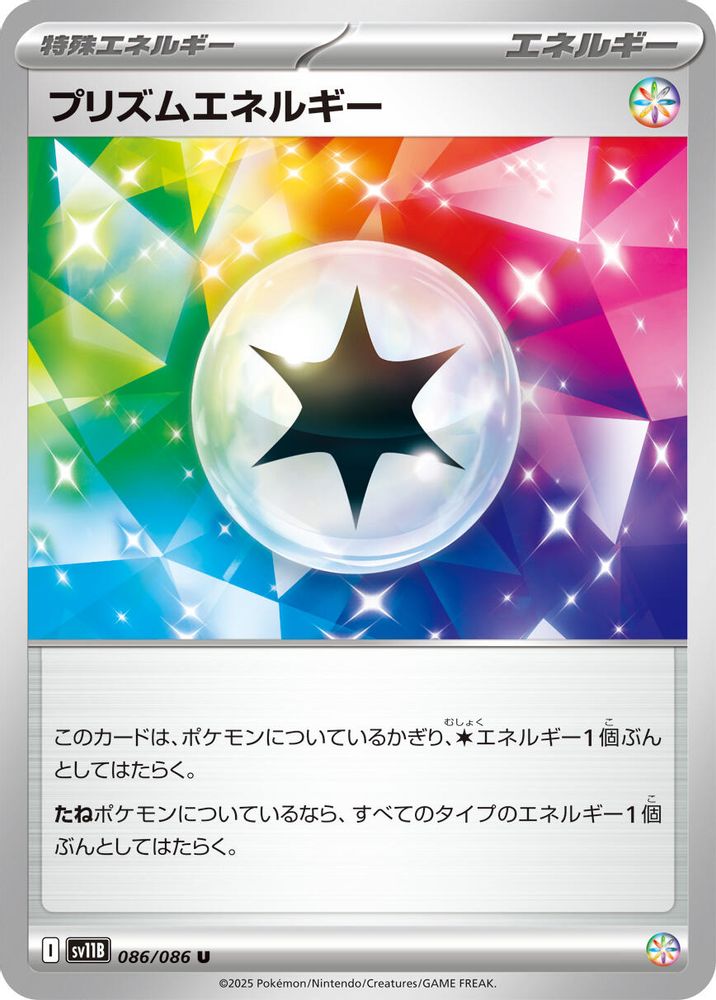 Prism Energy