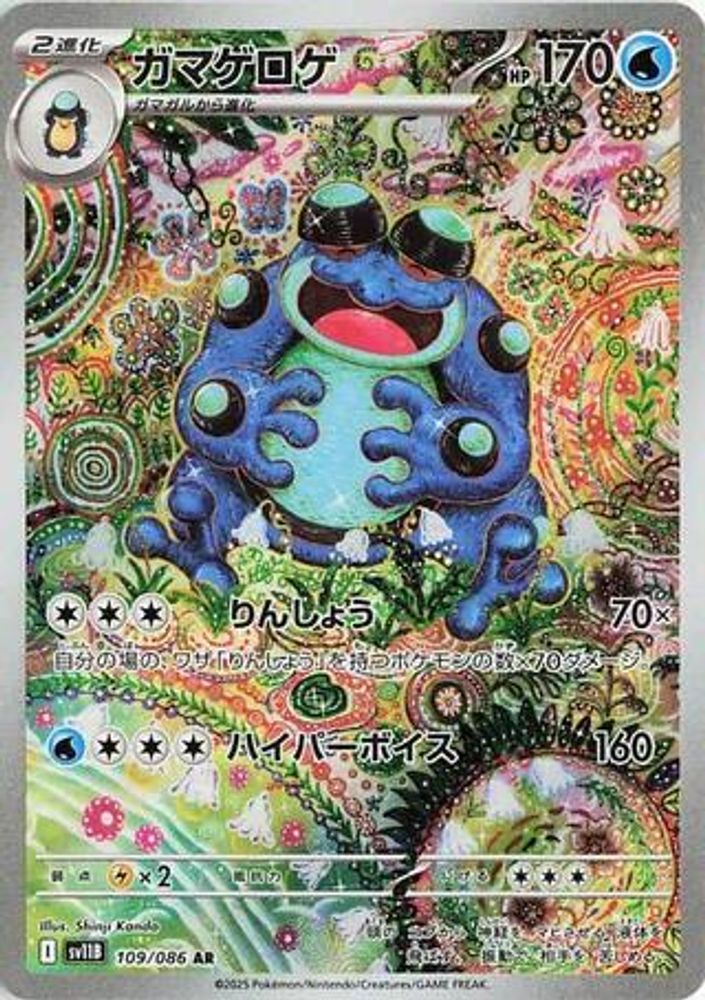 Seismitoad