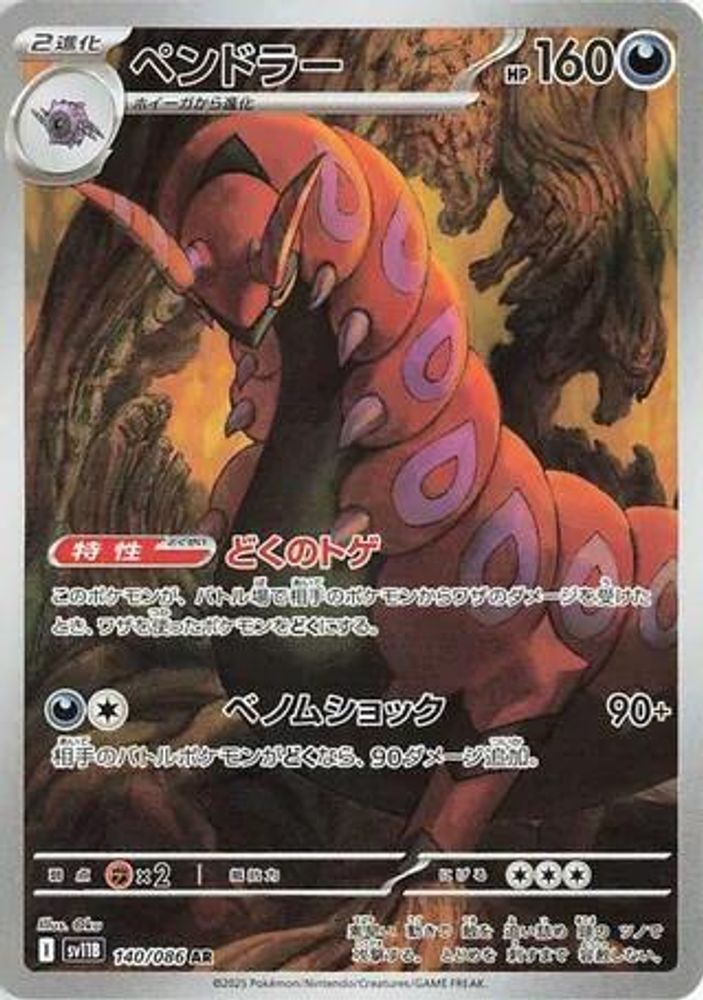Scolipede