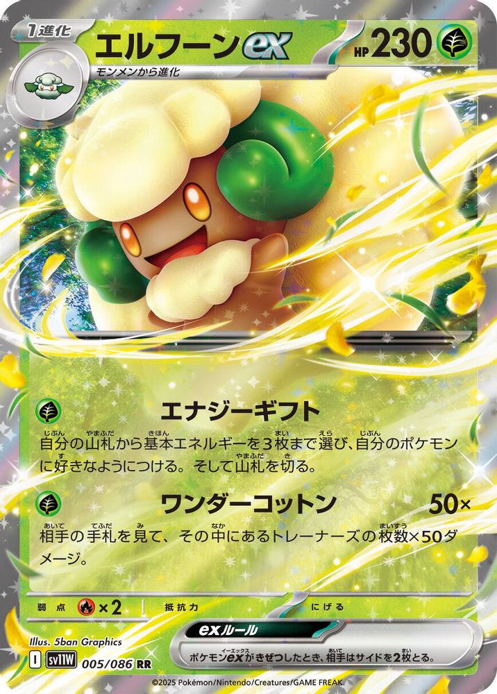 Whimsicott ex