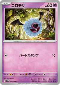 Woobat - 033/086