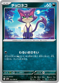 Purrloin - 052/086