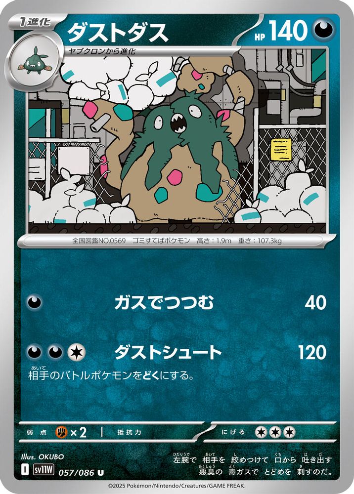 Garbodor
