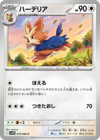 Herdier - 073/086