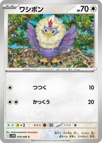 Rufflet - 076/086