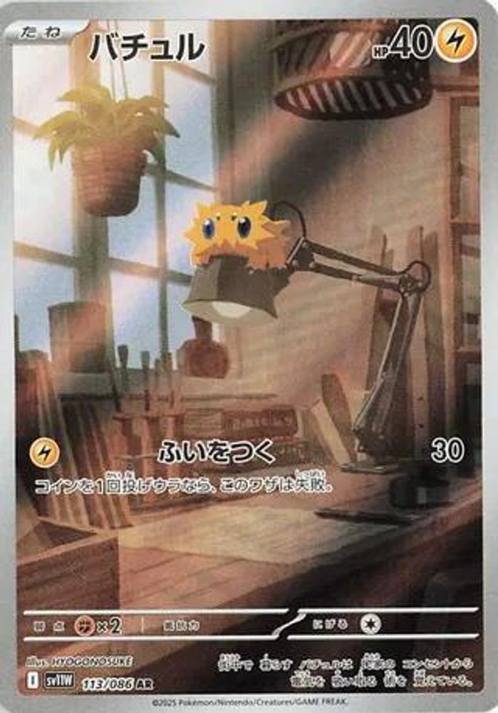 Joltik