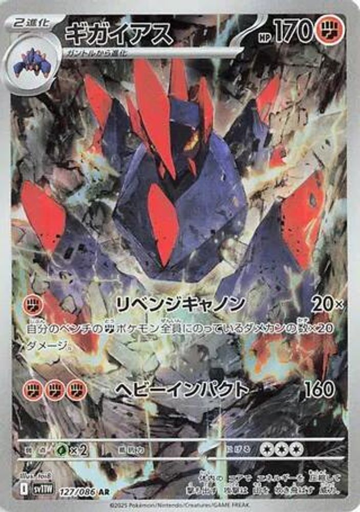 Gigalith