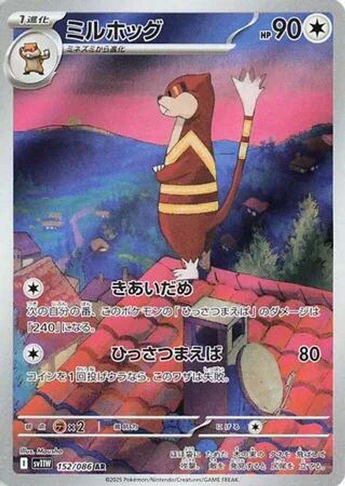 Watchog