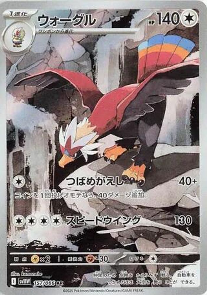 Braviary