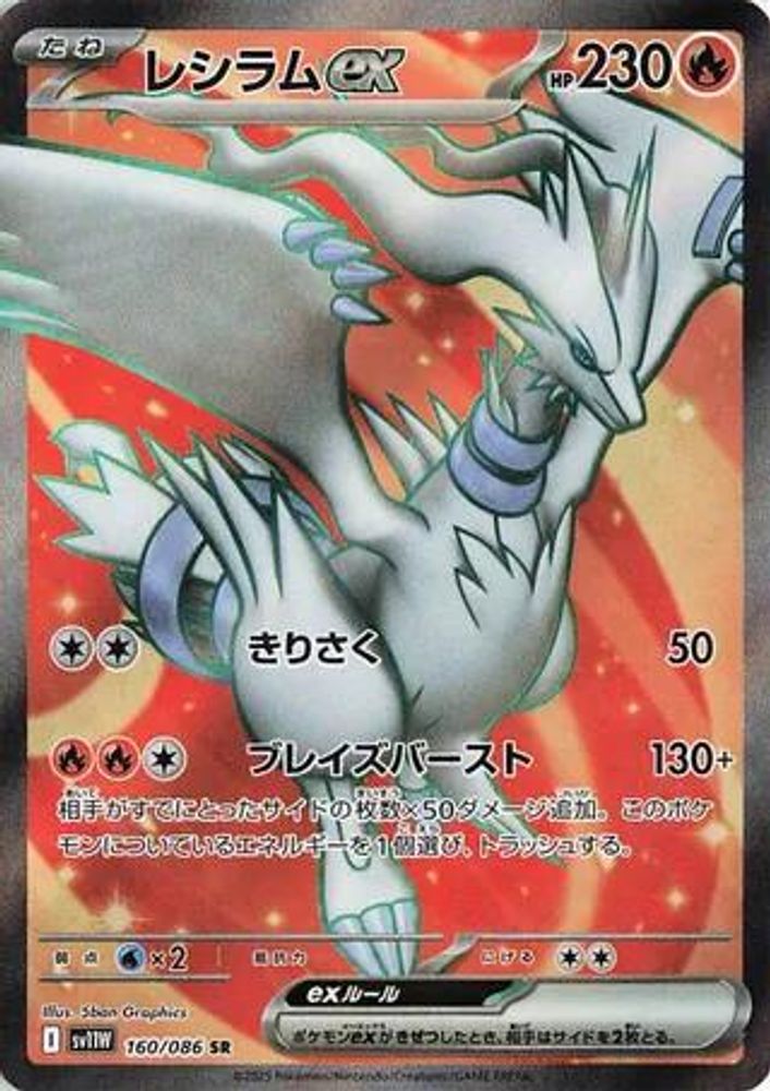 Reshiram ex
