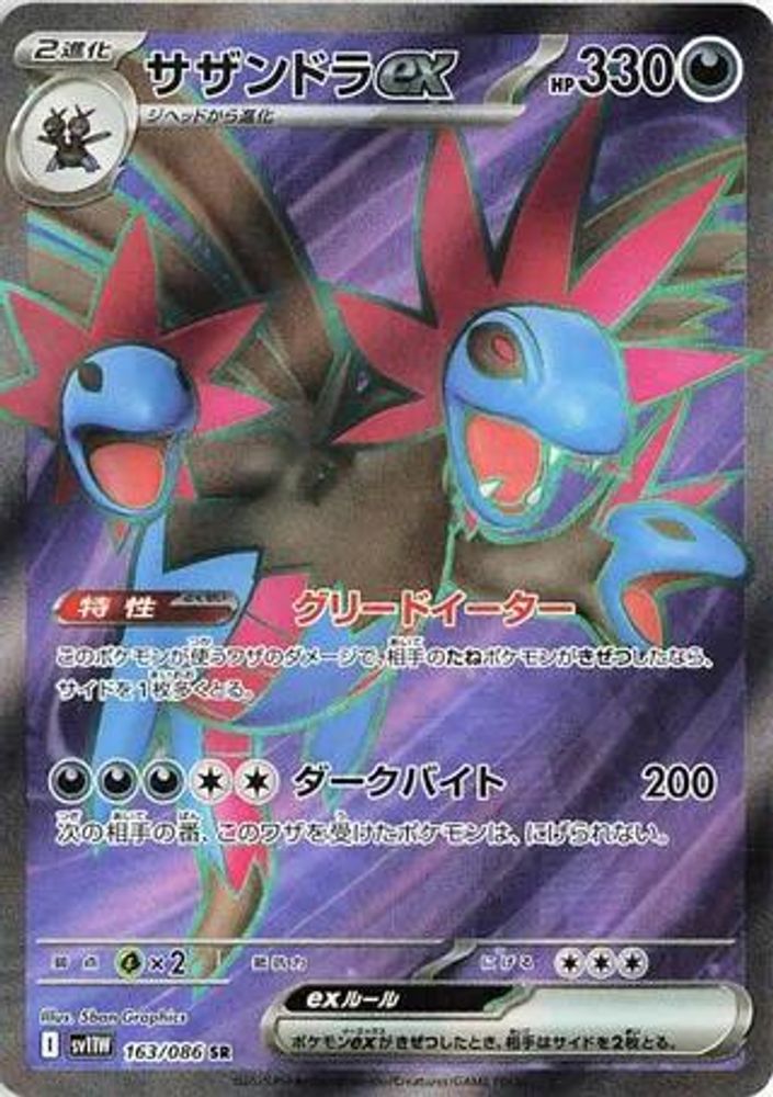 Hydreigon ex