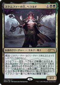 Harald, King of Skemfar (JP Exclusive), Kaldheim