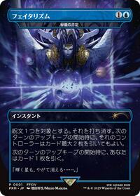 Arcane Denial - Fatalism (Borderless) (JP Exclusive), Buy-A-Box Promos